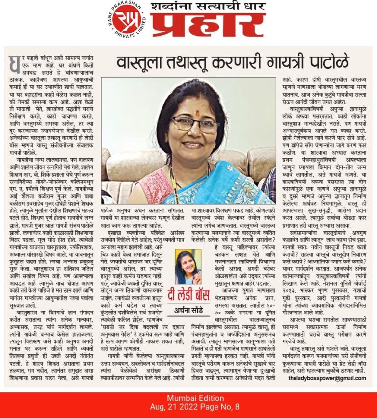 Read more about the article Vastu sanjivani