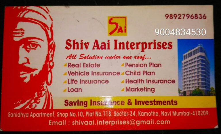 Read more about the article Shiv aai interprises