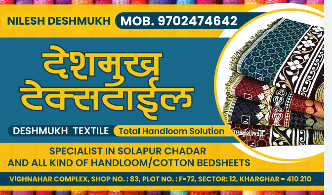 You are currently viewing Deshmukh textiles