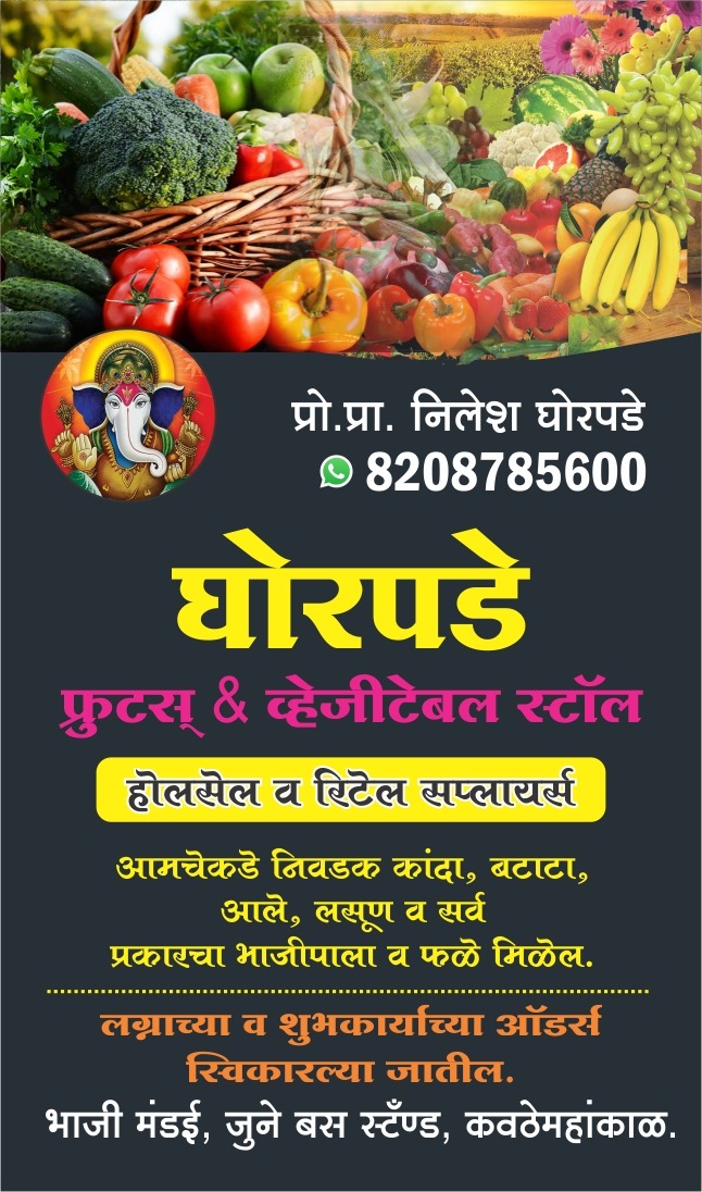 Read more about the article Ghorpade froots & vegetable stall