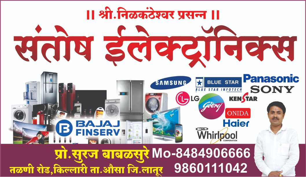 You are currently viewing Santosh electronics