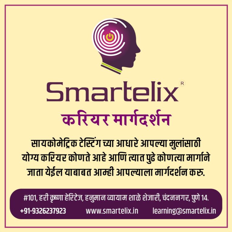 Read more about the article Smartelix करिअर मार्गदर्शन