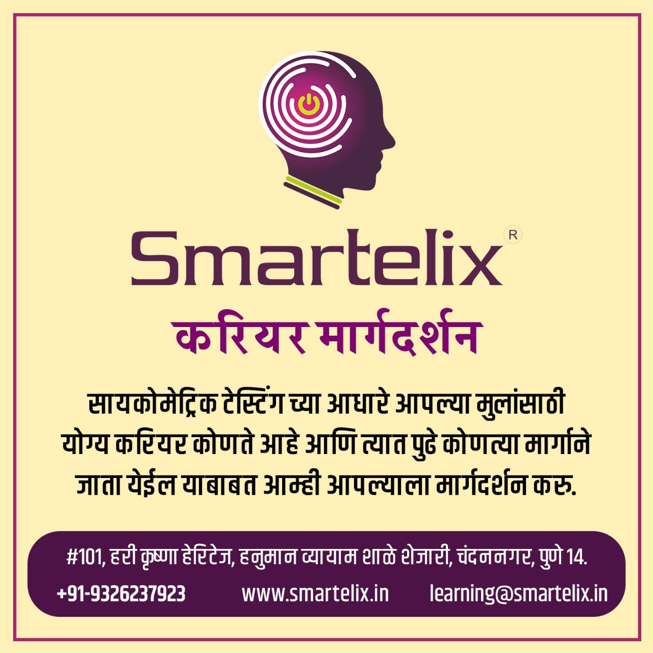You are currently viewing Smartelix करिअर मार्गदर्शन